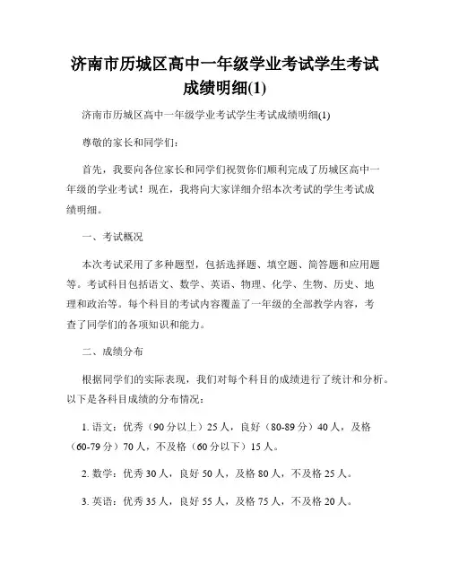 济南市历城区高中一年级学业考试学生考试成绩明细(1)