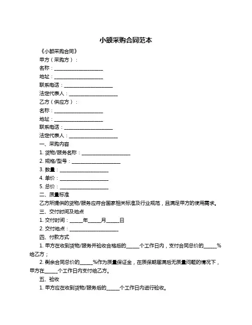 小额采购合同范本