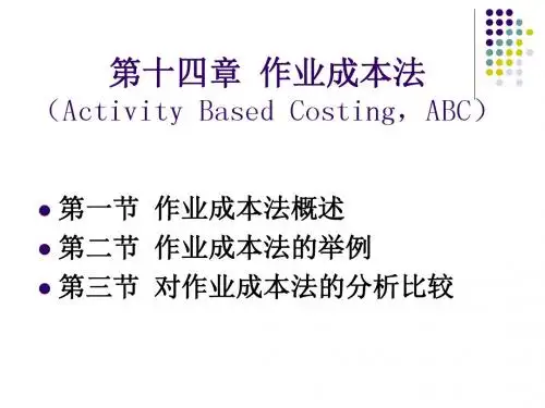 成本管理会计教学资料第14章 作业成本法