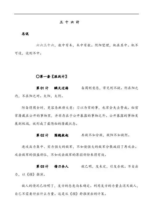 三十六计原文及解读