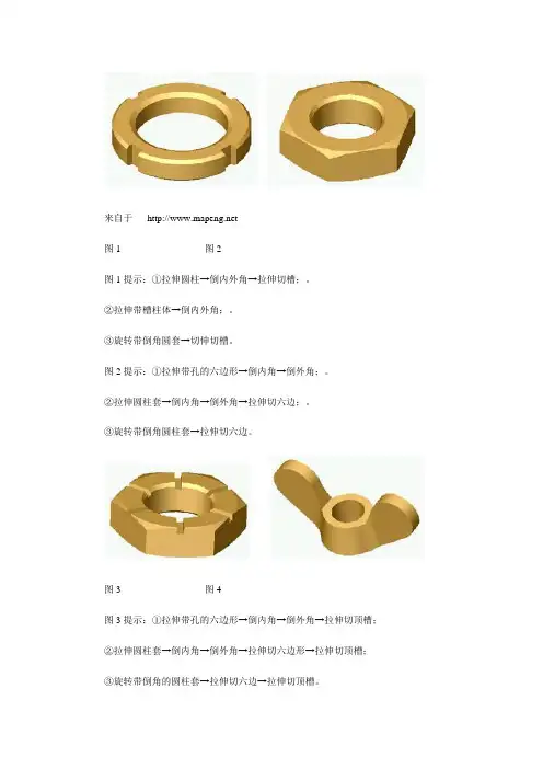 solidworks 入门实例建模教程