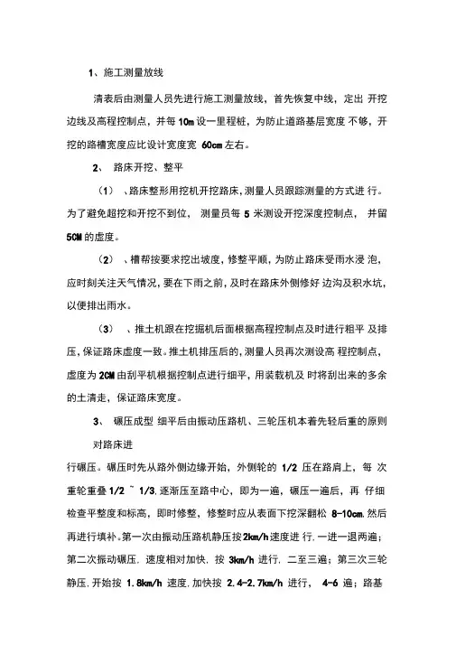 路床整形施工方案