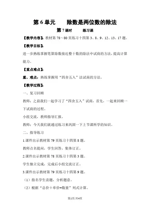 四年级上册数学教案第6单元第7课时    练习课  人教版新课标