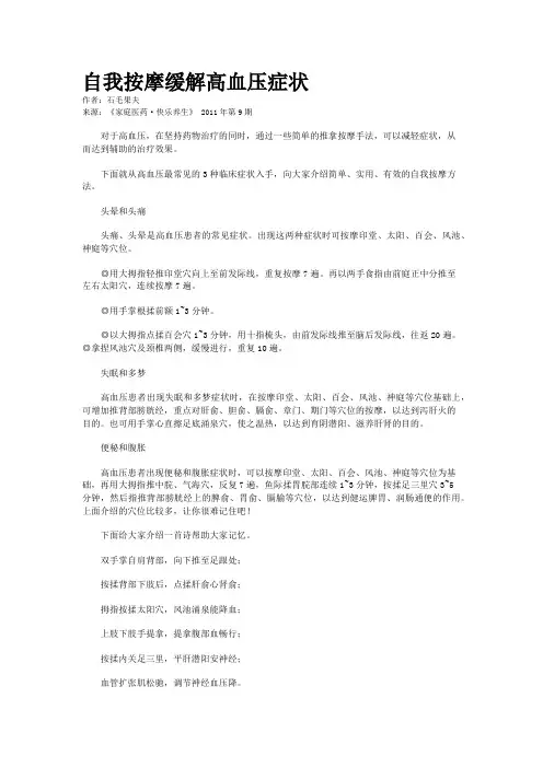 自我按摩缓解高血压症状