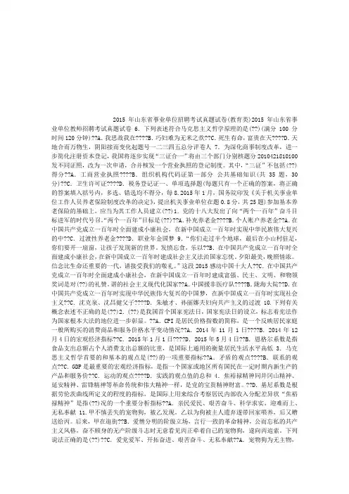 2015年山东事业单位教师招聘考试真题试卷