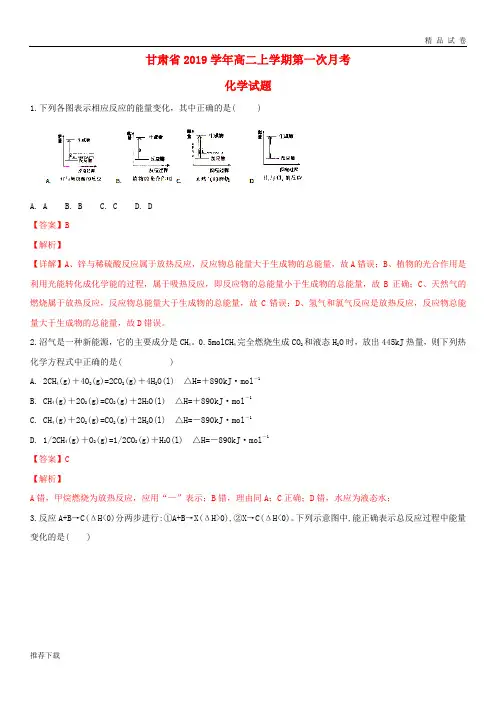 [精品]2019学年高二化学上学期第一次月考试题(含解析) 新版-新人教版