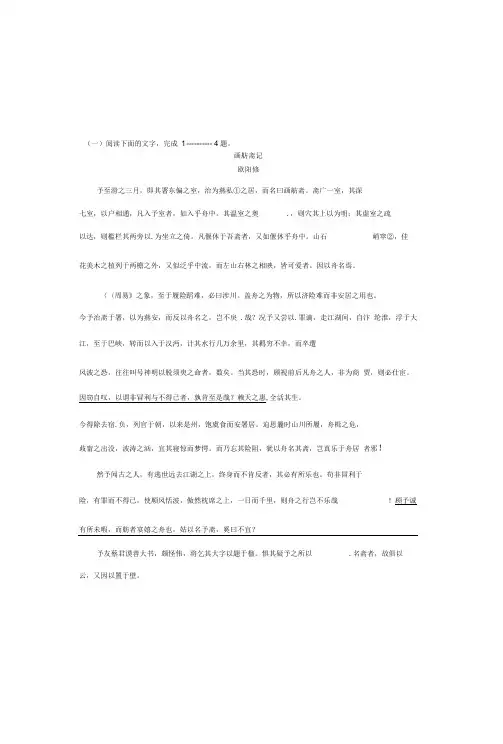 届高三语文每周精析精练：文言文阅读(散文体)doc