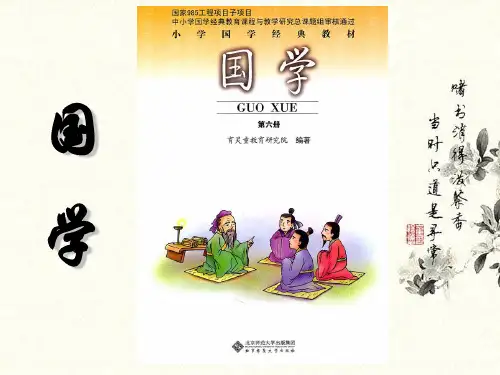 国学——第一课 礼