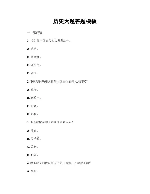 历史大题答题模板