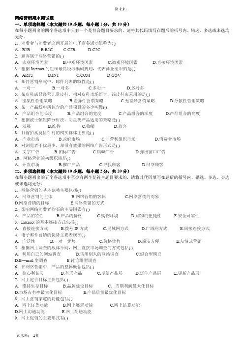 网络营销期末测试题B