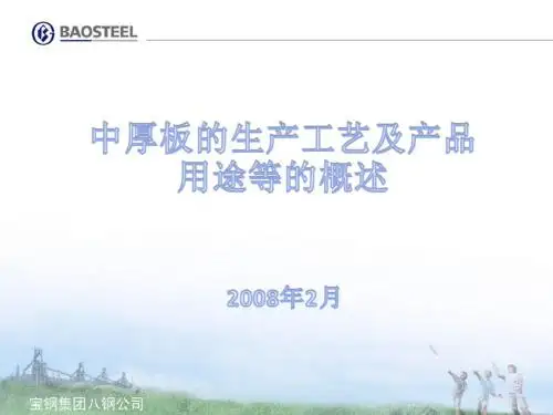 中厚板介绍幻灯