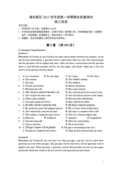 上海市浦东新区2016届高三上学期期末质量测试英语试卷