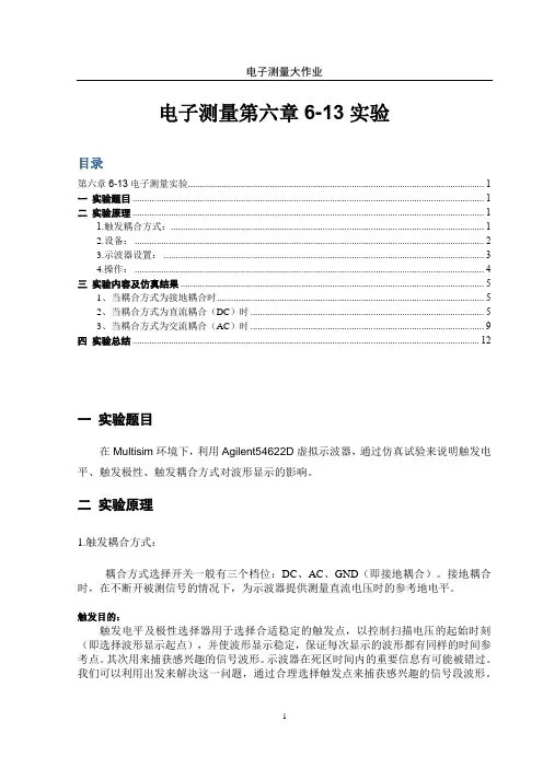 北京交通大学电子测量第六章实验