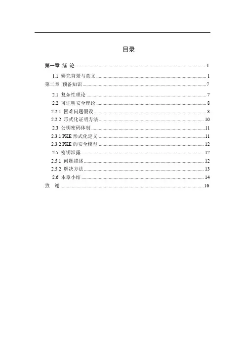公钥密码体制的介绍