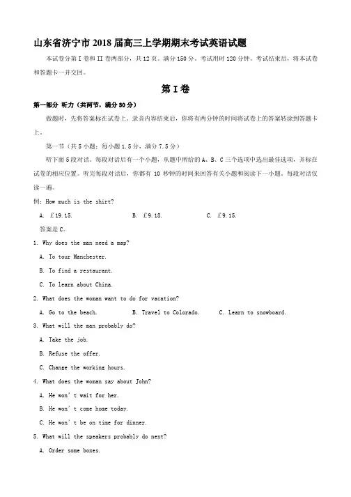 山东省济宁市2018届高三上学期期末考试英语试题含答案