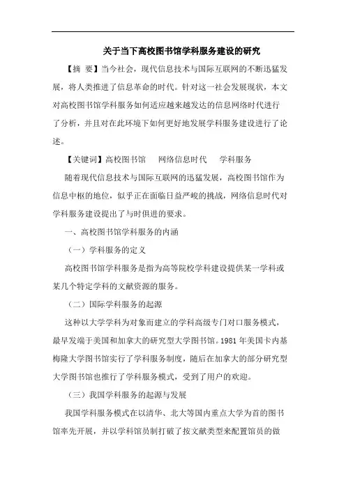 当下高校图书馆学科服务建设论文