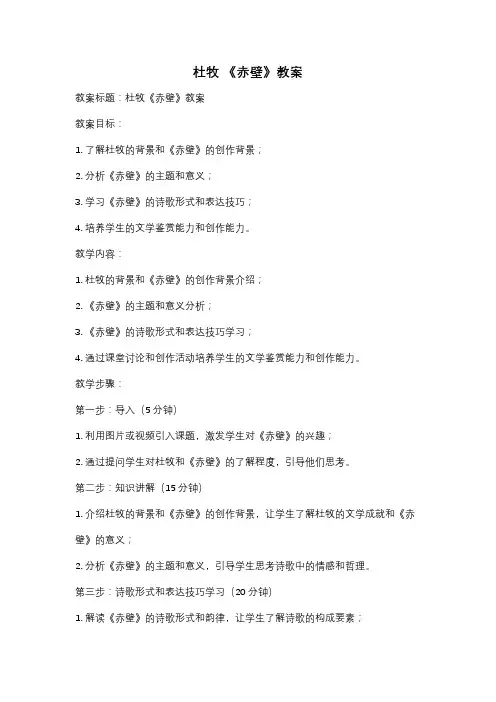 杜牧 《赤壁》教案