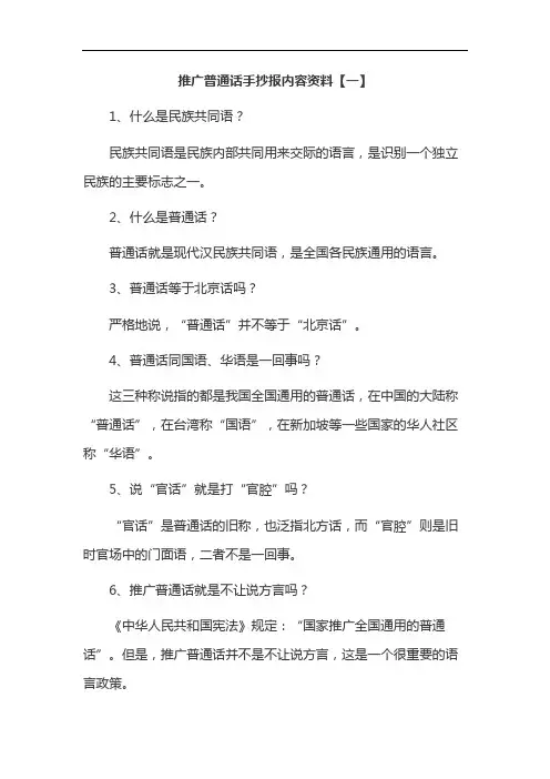 同讲普通话携手进小康手抄报内容