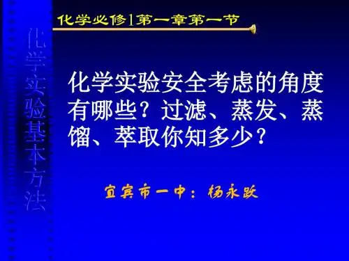 高一化学开讲必修1第一章第一节