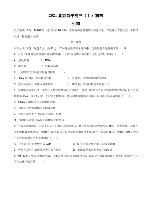 2021届北京市昌平区高三高考一模生物试卷含答案