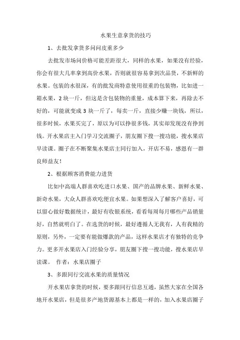 水果生意拿货的技巧