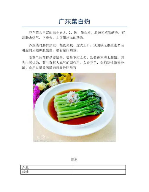 广东菜白灼