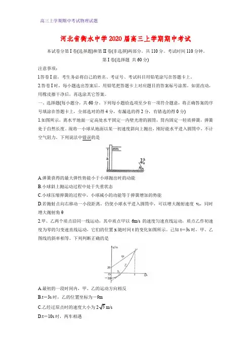 河北省衡水中学2020届高三上学期期中考试 物理试题