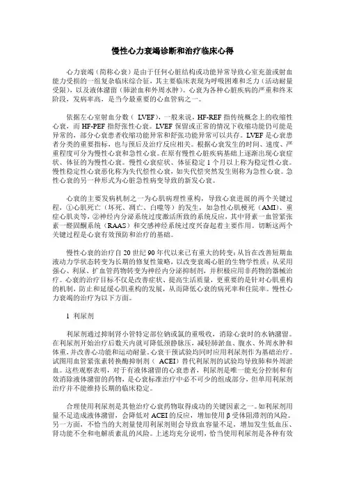 慢性心力衰竭诊断和治疗临床心得
