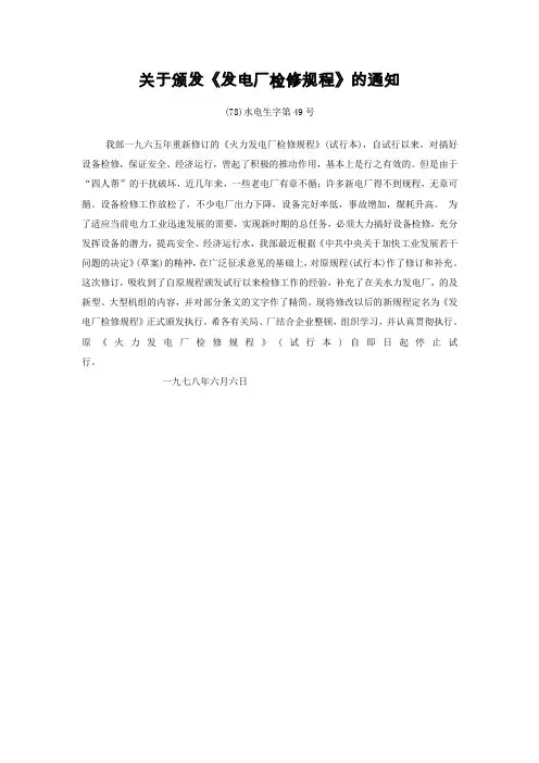 发电厂检修规程