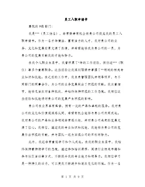 员工入职申请书（5篇）