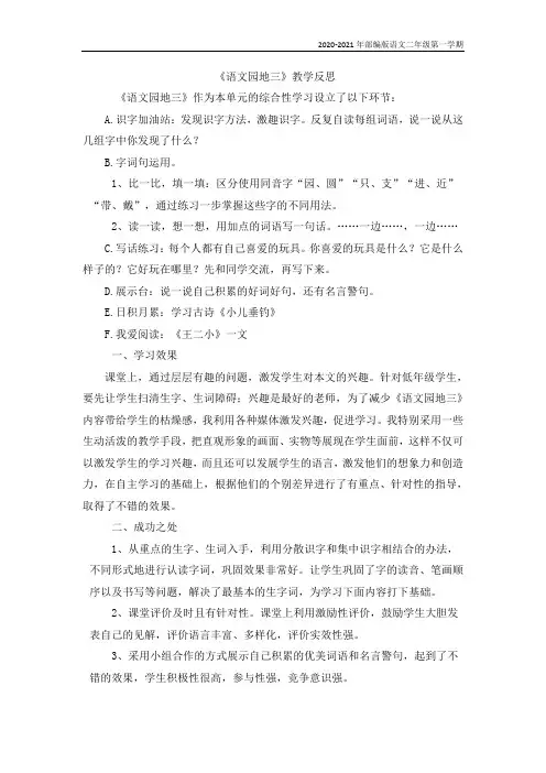 部编版语文二年级上册《语文园地三教学反思1》