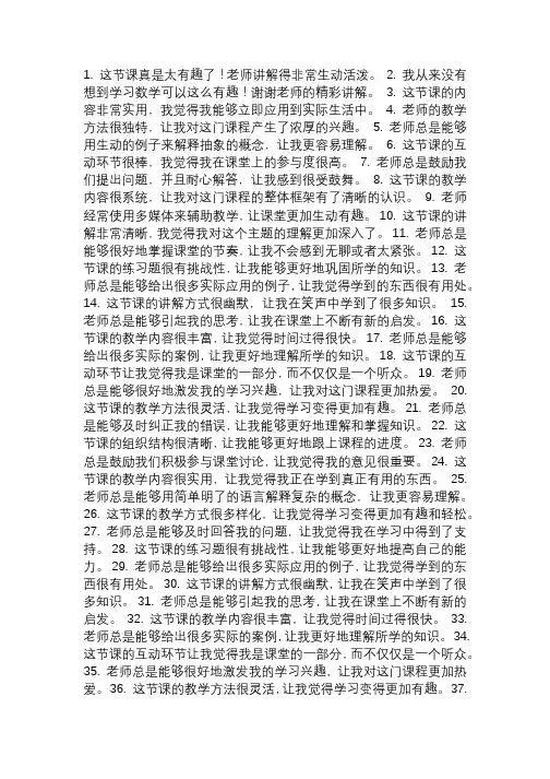 教师听评课语录50条