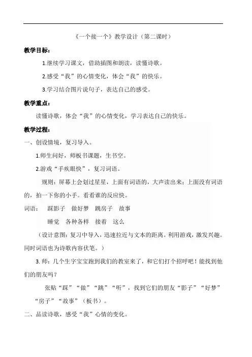 部编版小学语文一年级下册课文3-一个接一个 省级优质课 教学设计 (3)
