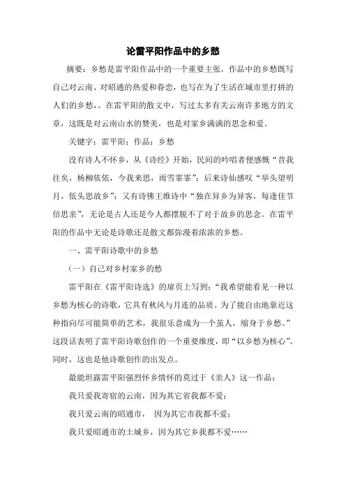 论雷平阳作品中的乡愁