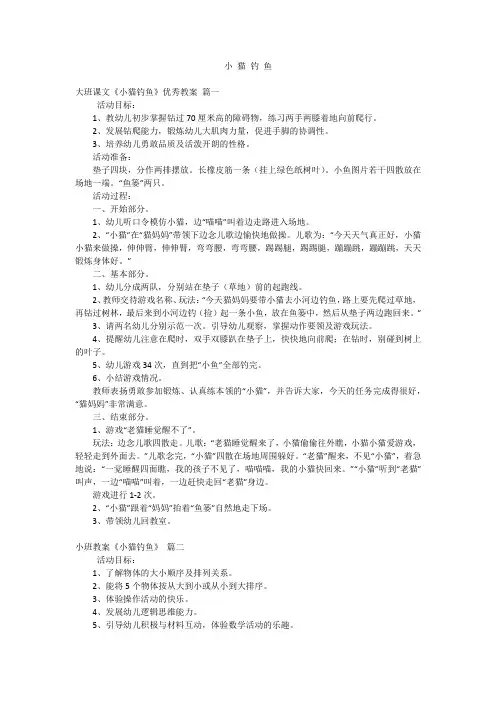 小 猫 钓 鱼
