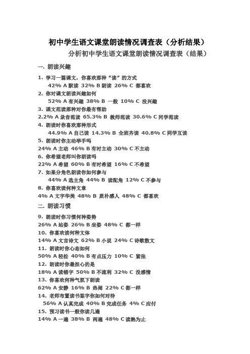 初中学生语文课堂朗读情况调查表