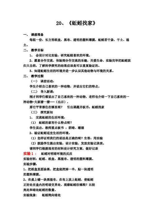 《蚯蚓找家》优质课教案