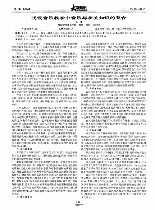 浅谈音乐教学中音乐与相关知识的整合