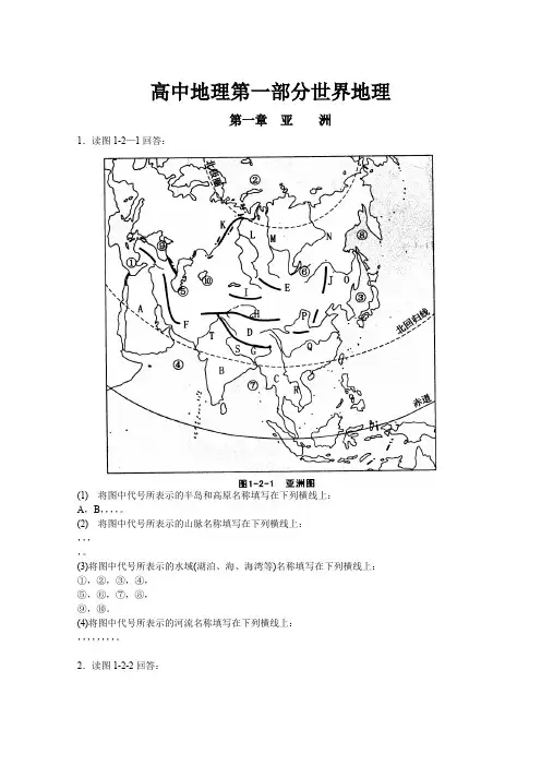 高中世界地理区域地理填图
