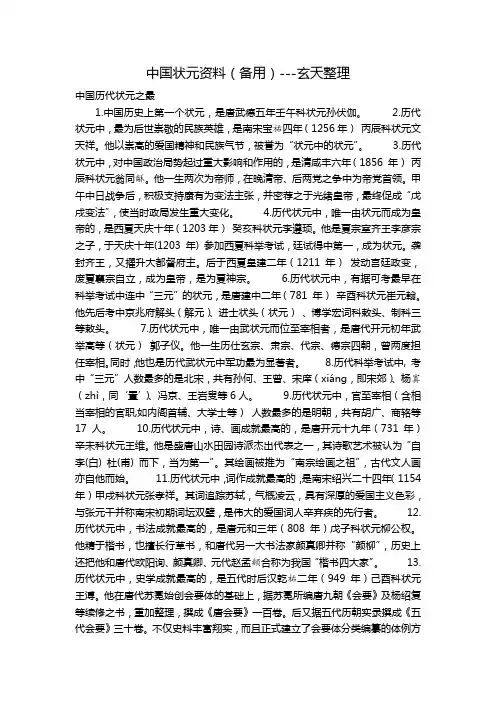 状元资料大全