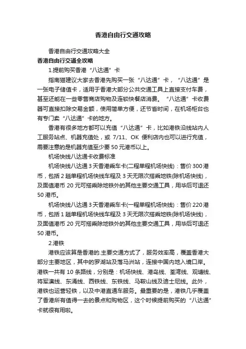 香港自由行交通攻略