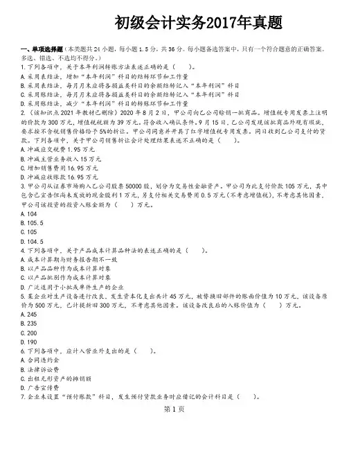 初级会计实务2017年真题