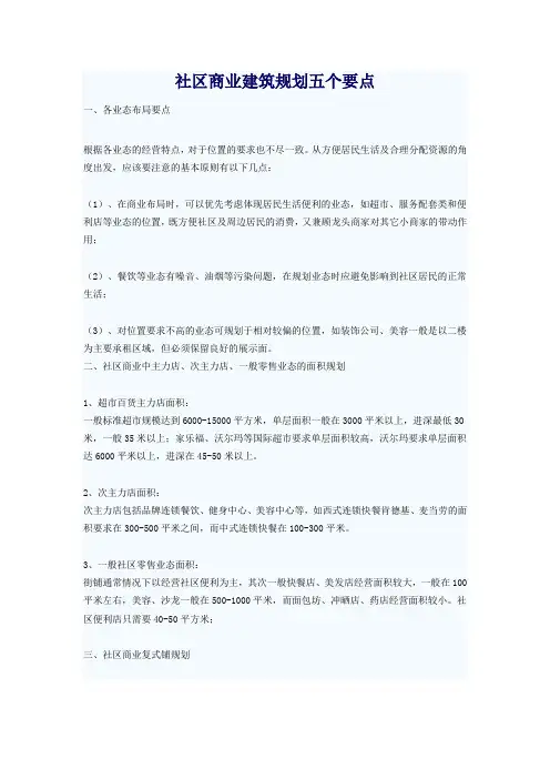 社区商业建筑规划五个要点