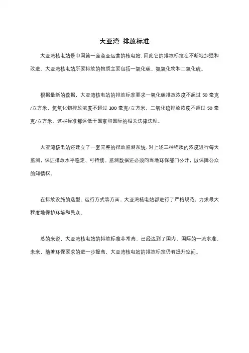 大亚湾 排放标准