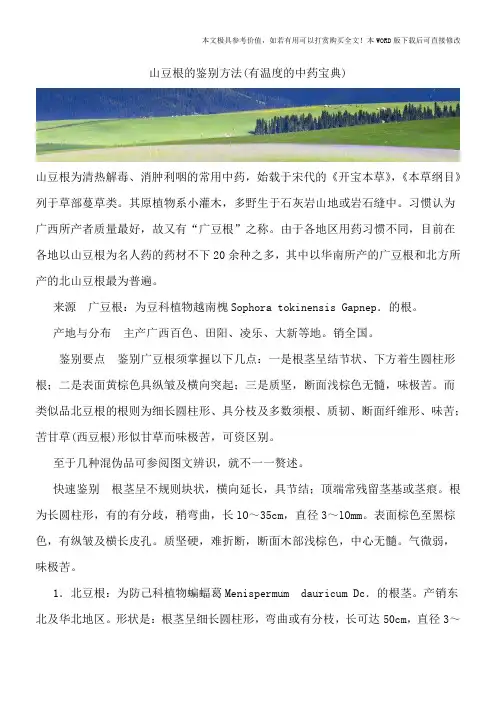 山豆根的鉴别方法(有温度的中药宝典)