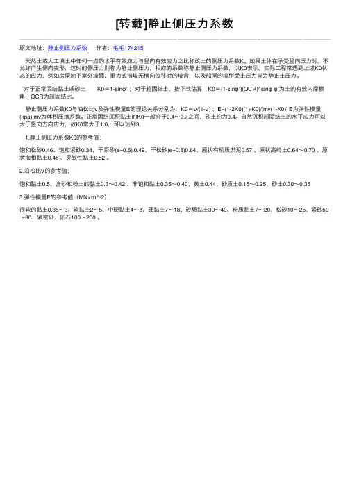 [转载]静止侧压力系数