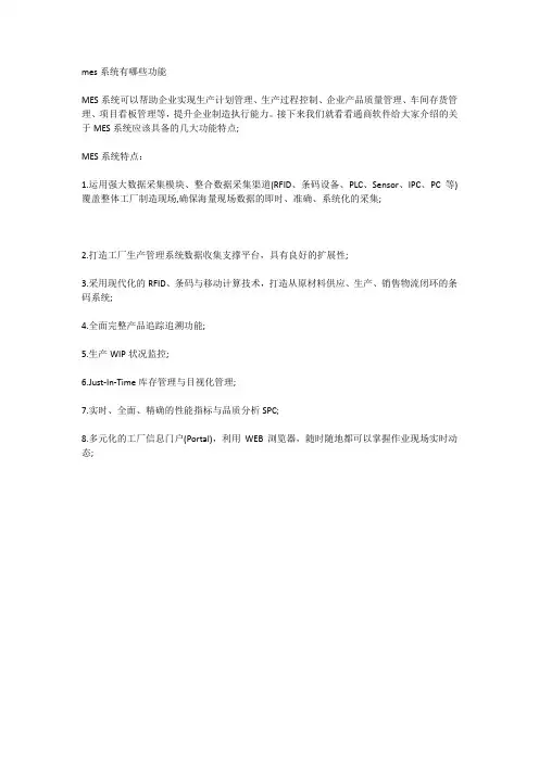 mes系统有哪些功能