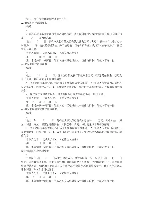 贷款催款通知书范文(共7篇)