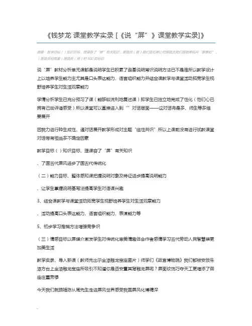 钱梦龙 课堂教学实录 [《说“屏”》课堂教学实录]