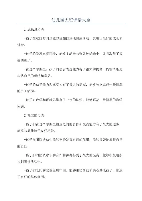 幼儿园大班评语大全
